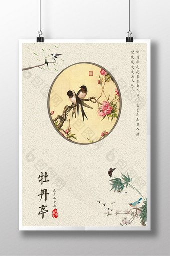 复古文艺中国风海报图片