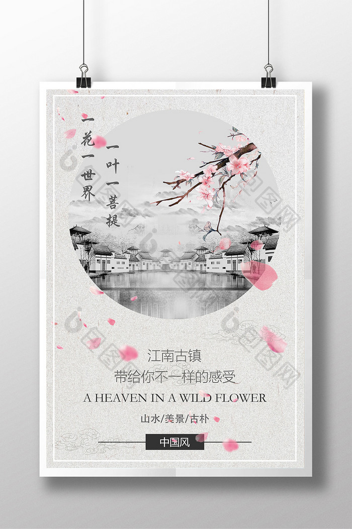 创意中国风休闲旅游宣传海报