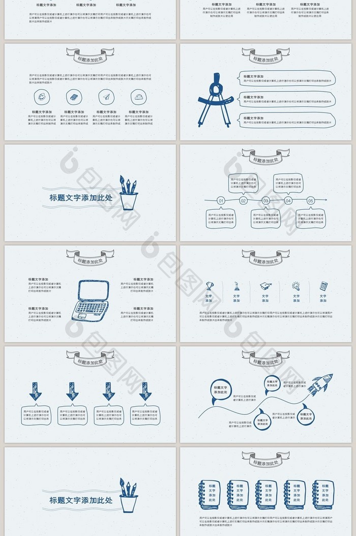 简约手绘教育行业通用ppt模板