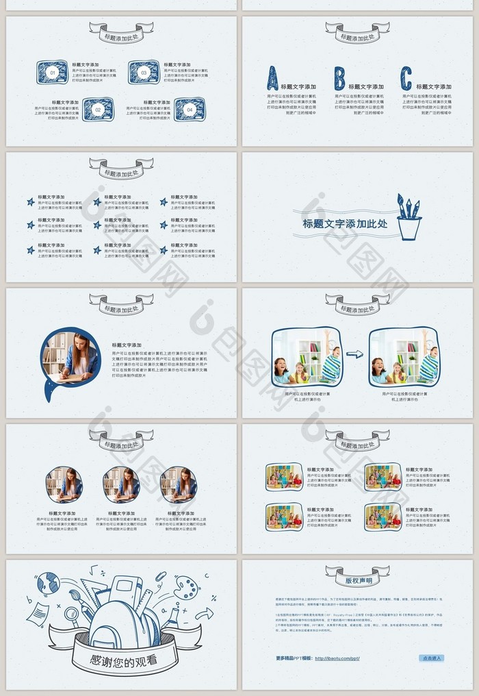 简约手绘教育行业通用ppt模板