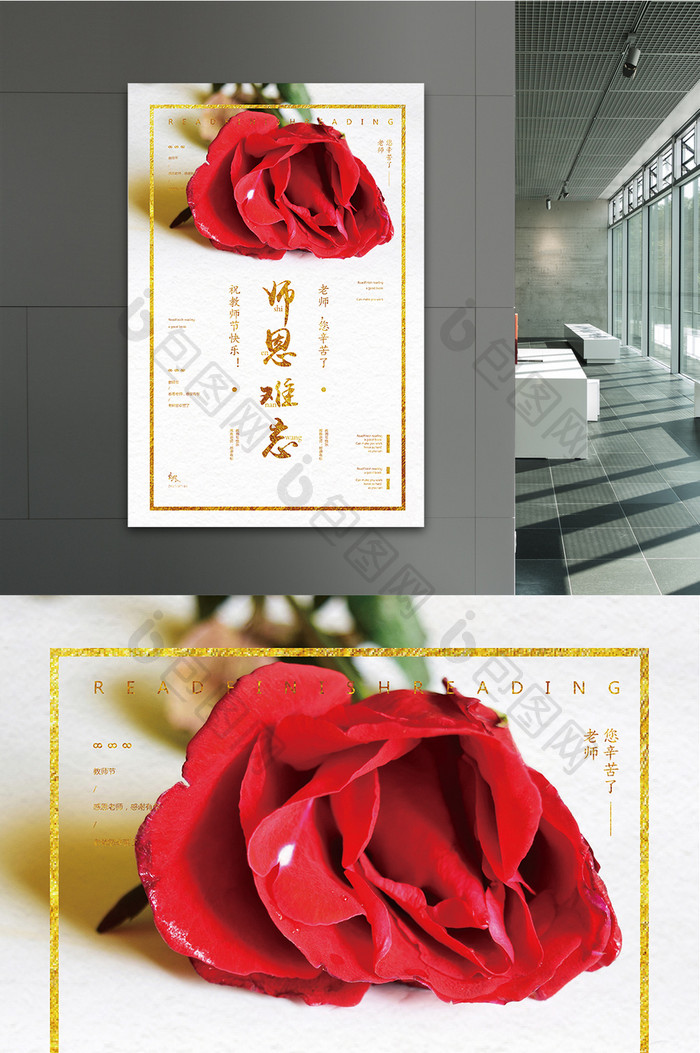 小清新感谢师恩金色鲜花展板