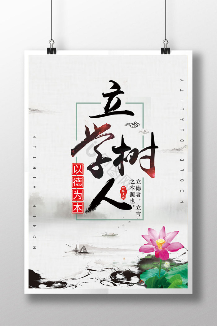树人教育海报-树人教育海报图片-【包图网】