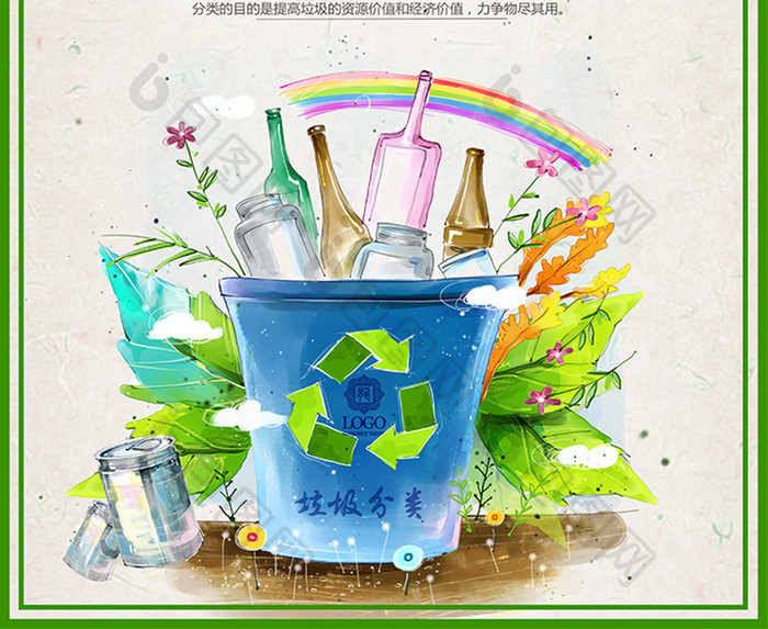 垃圾分类保护环境创建文明城市公益海报