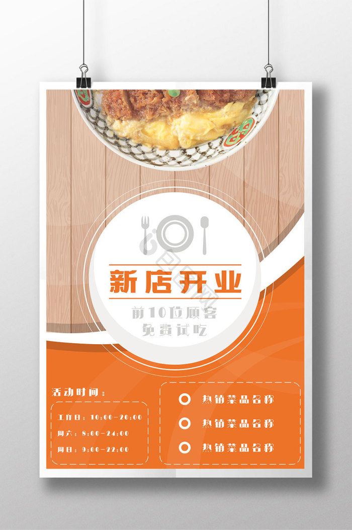 营业时间图片-营业时间素材免费下载-包图网