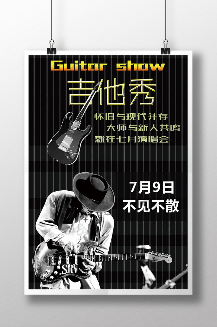 黑色调音乐节吉他宣传海报