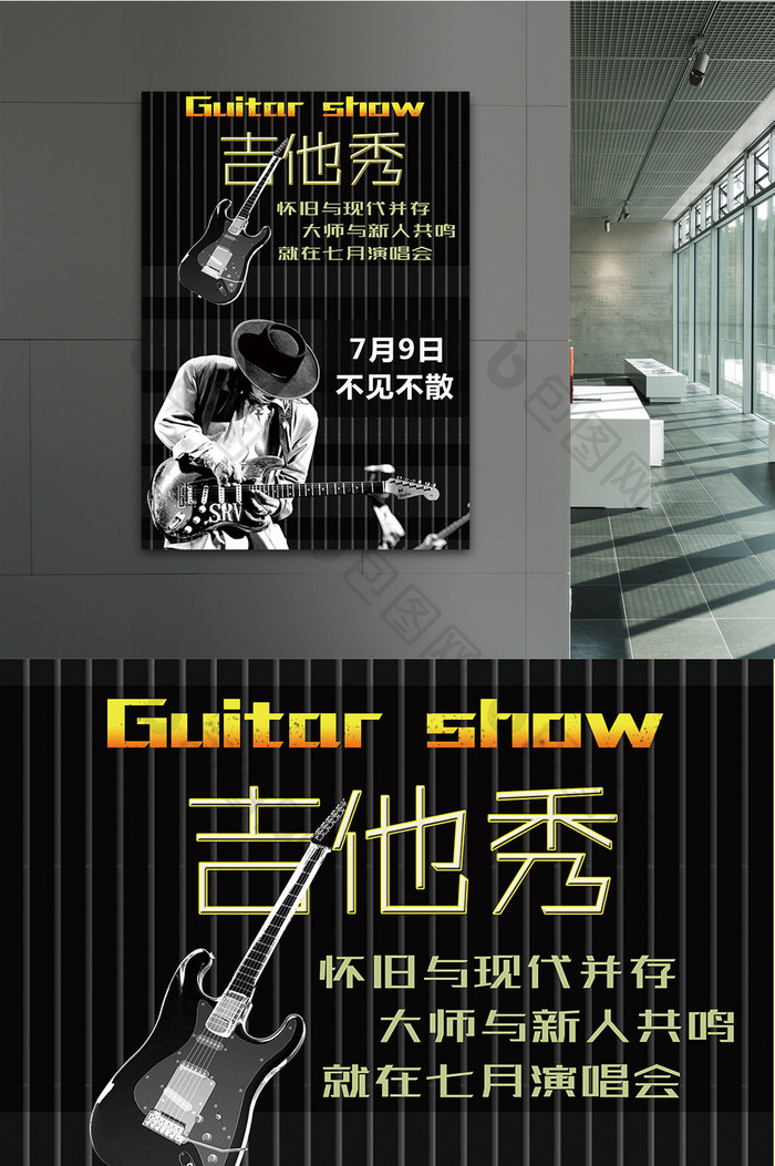 黑色调音乐节吉他宣传海报
