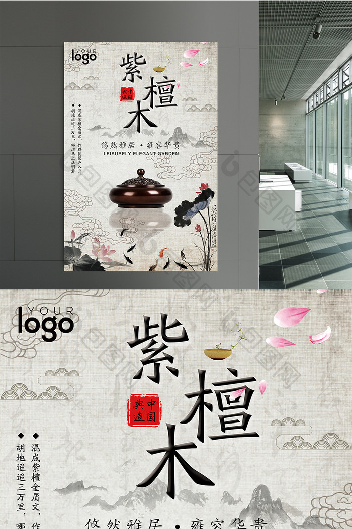 中国风紫檀木大气海报模板