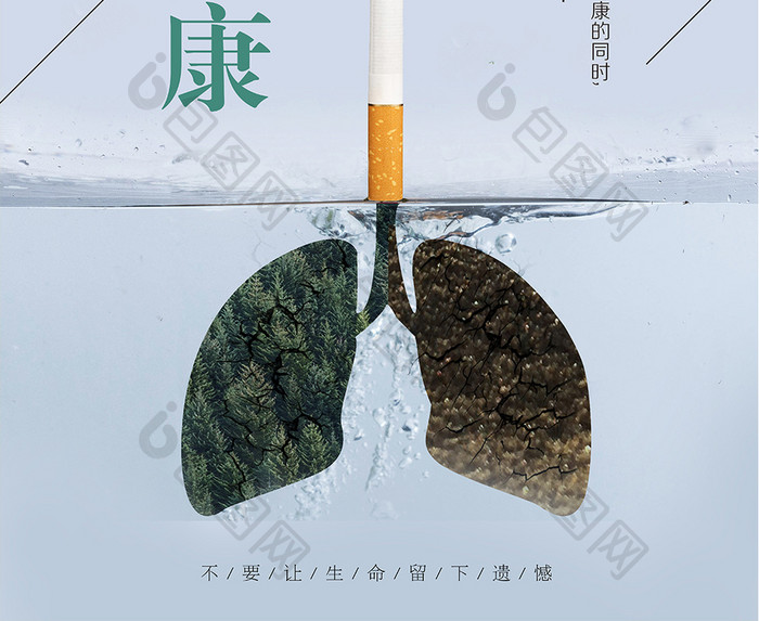 创意关注肺健康海报