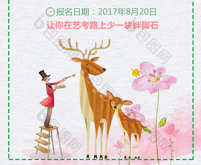 小清新暑假兴趣班美术班海报
