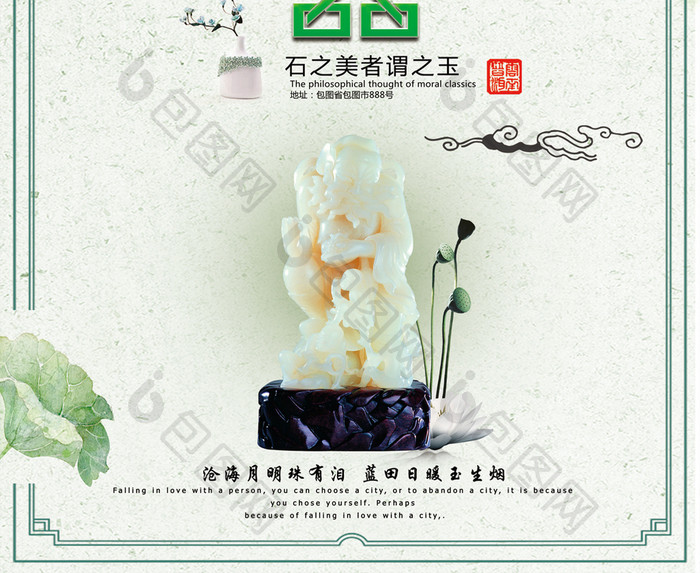 中国风珠宝玉器海报高清psd文件免费下载