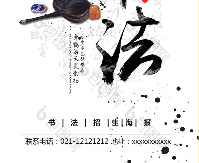 书法招生海报 中国风 书法海报