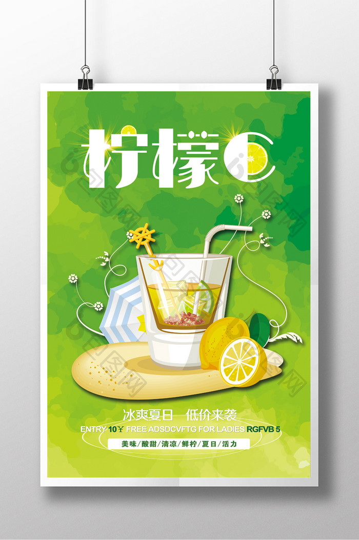 冰爽柠檬水创意海报