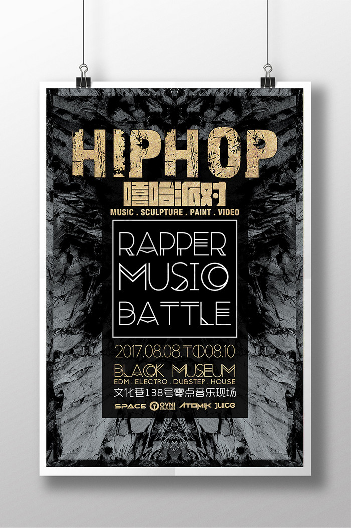 Hiphop嘻哈派对音乐海报