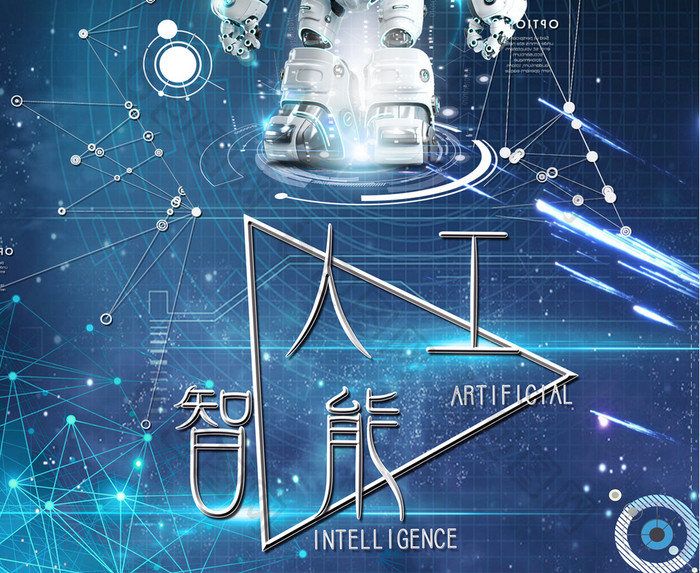 创意机器人人工智能科技海报