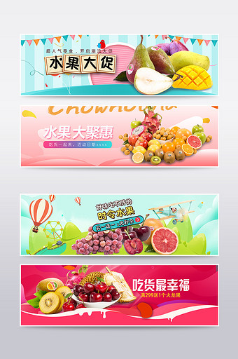 多种水果banner设计图片