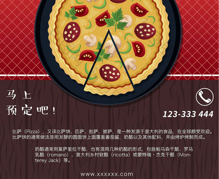 美食餐 饮披萨店 促销 预定 宣传海报