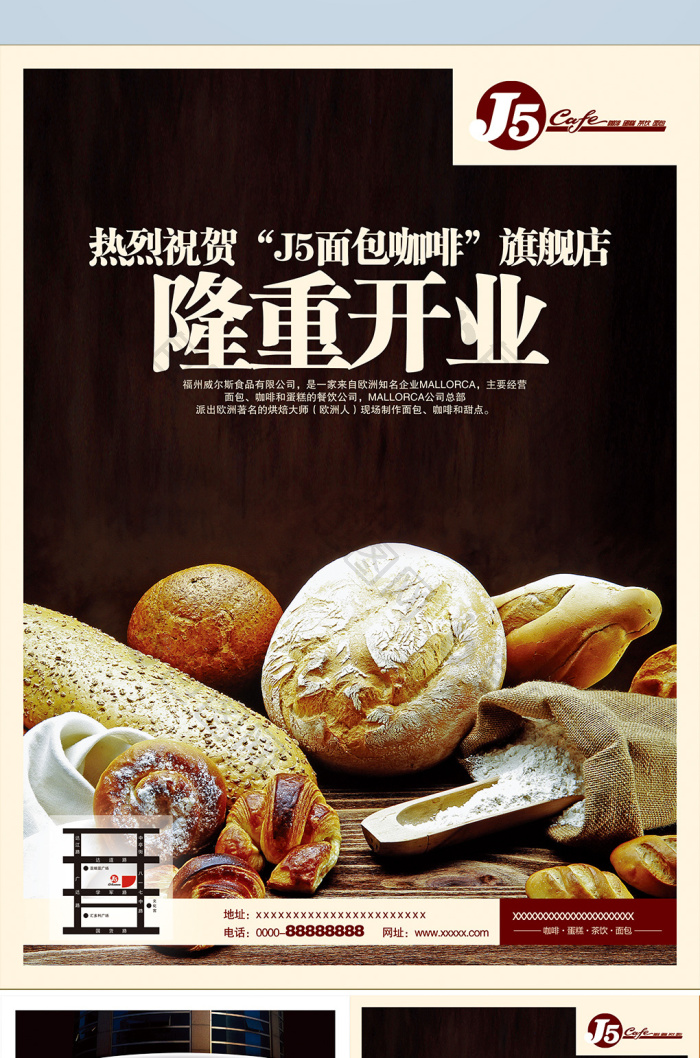 好看的隆重开业面包店dm单图片素材免费下载,本次作品主题是广告设计