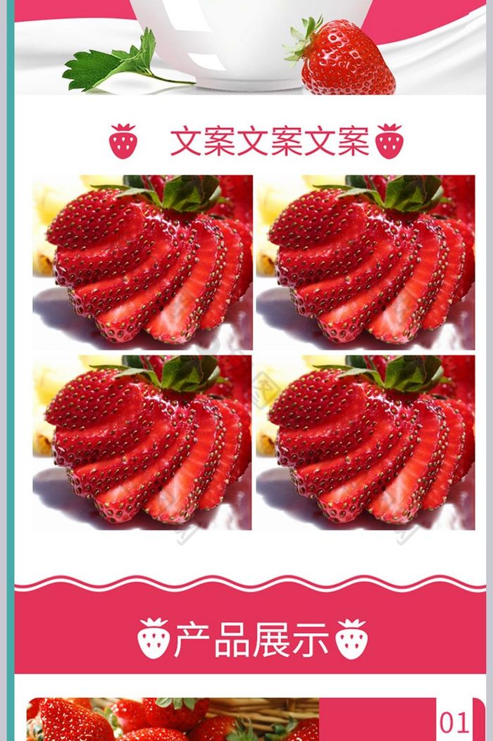 生鲜水果淘宝店铺宝贝详情页草莓绿色