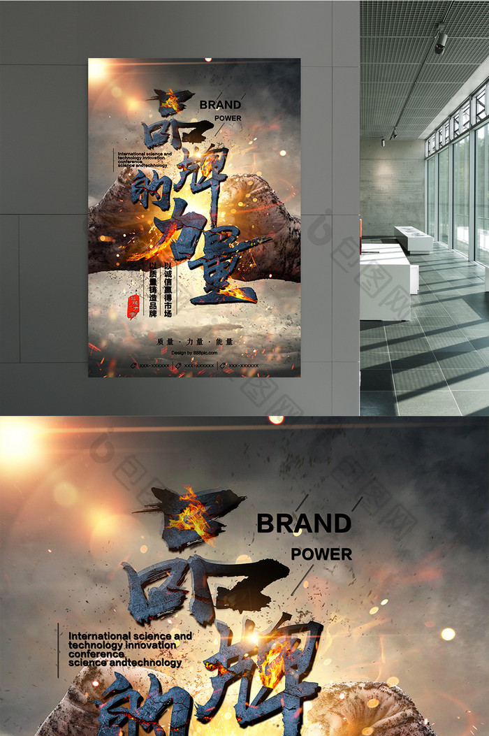 品牌的力量企业文化合成火焰字海报