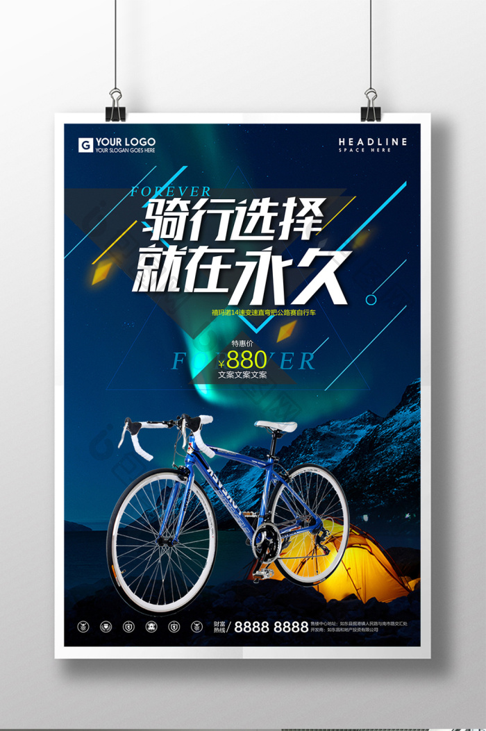 骑行就在永久山地自行车图片