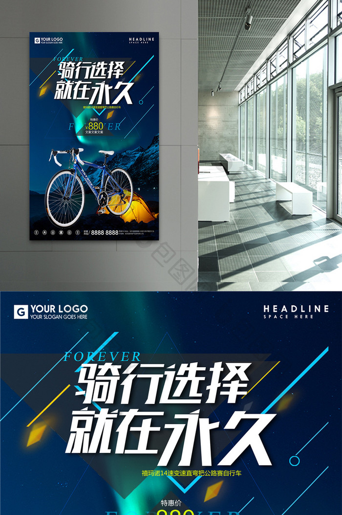 骑行宣传就在永久山地自行车宣传海报设计