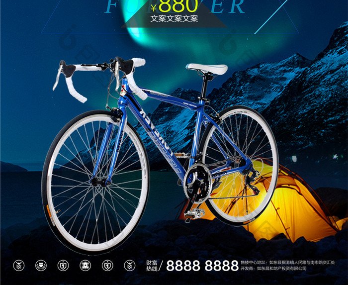骑行宣传就在永久山地自行车宣传海报设计
