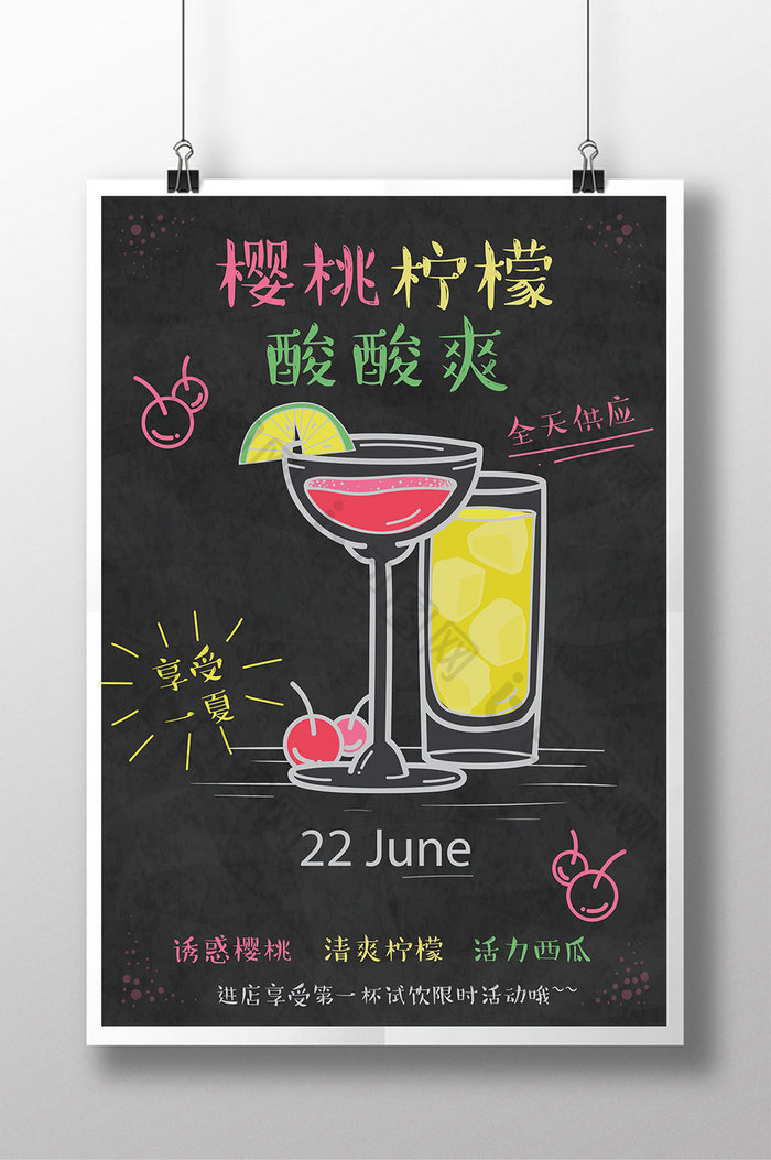 樱桃柠檬汁酸酸爽夏季饮品饮料海报