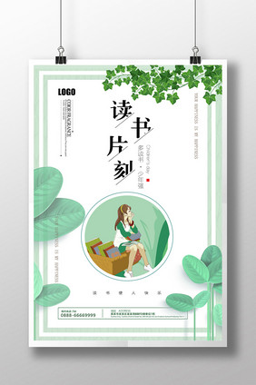 清新简约读书片刻创意海报