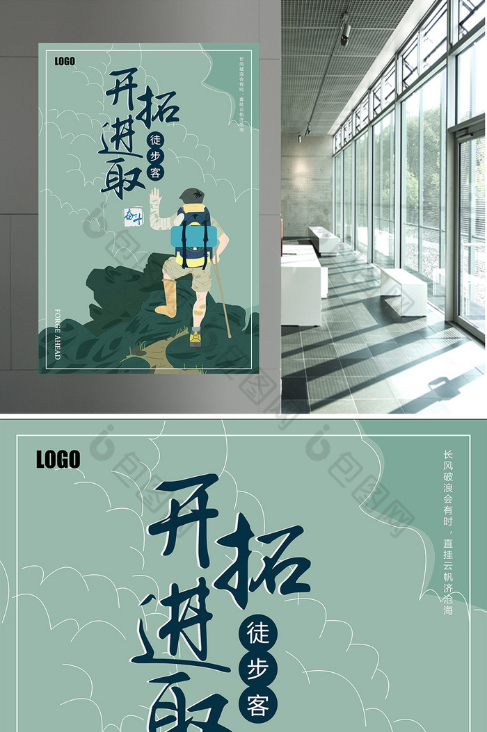 健康运动励志徒步客插画图片