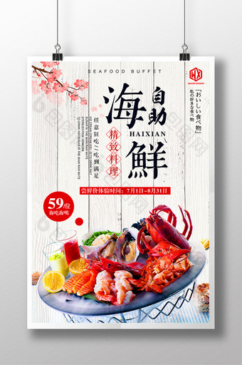 海鲜盛宴自助餐美食餐饮促销打折活动海报图片