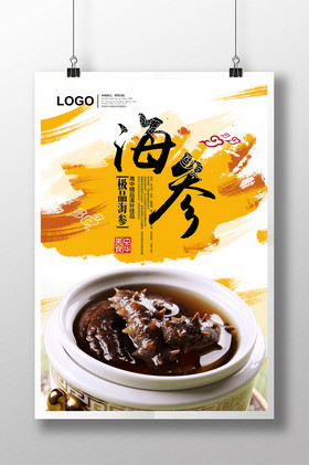 水墨中国风海参展板图片