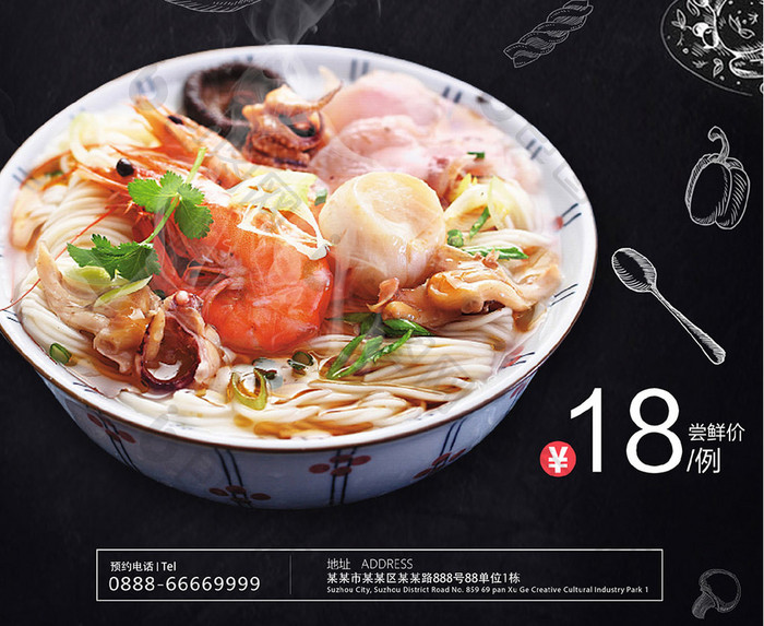 美味日式龙须面美食海报