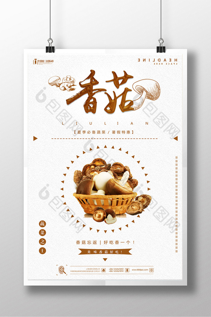 简约大气香菇餐饮美食系列海报设计