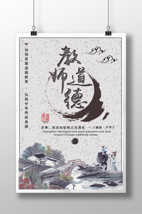 教师道德创意设计海报