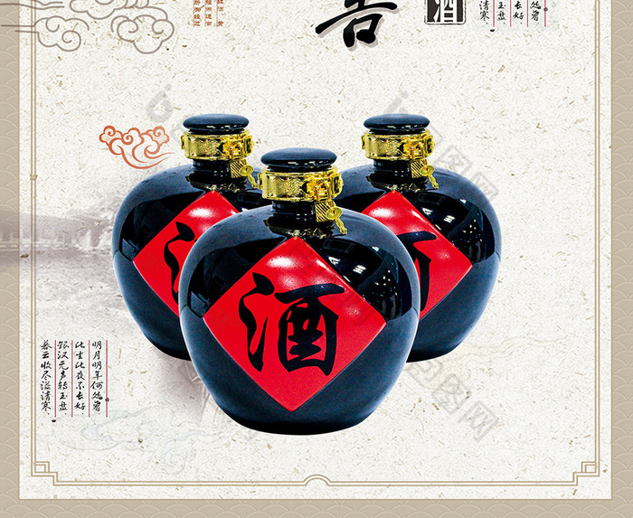 米酒纯粮酿造高粱酒模版