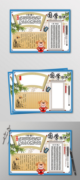 国学小报国学金典国学经典论语中庸图片