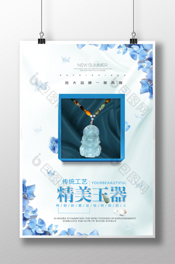 清新珠宝首饰促销海报宣传单展板花朵背景