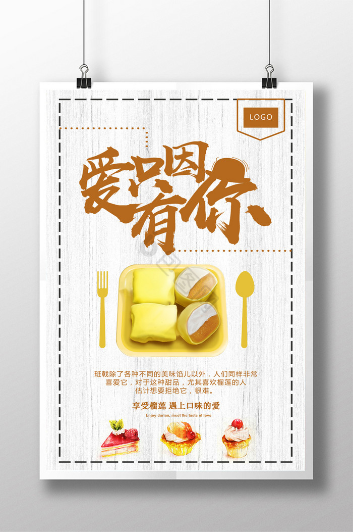 夏季榴莲甜品蛋糕班戟甜品图片