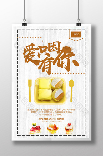 夏季榴莲甜品蛋糕班戟小清新甜品海报图片