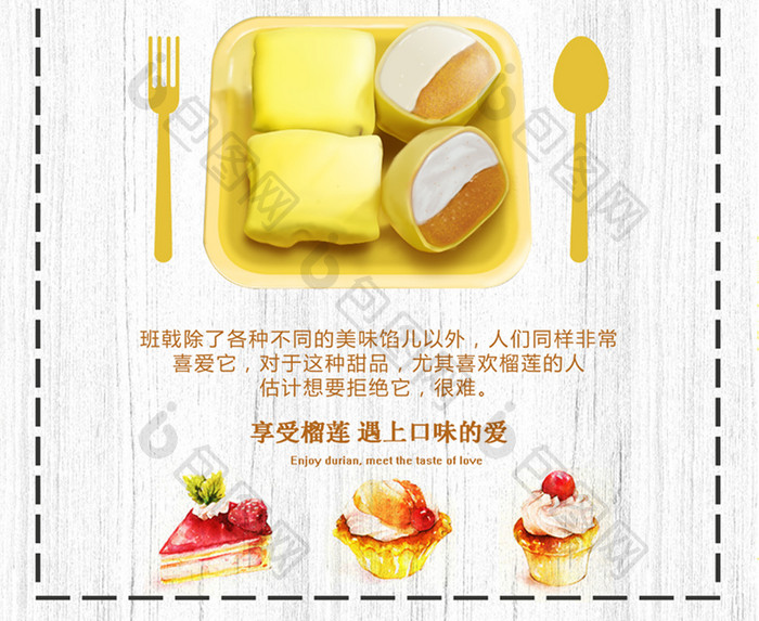 夏季榴莲甜品蛋糕班戟小清新甜品海报