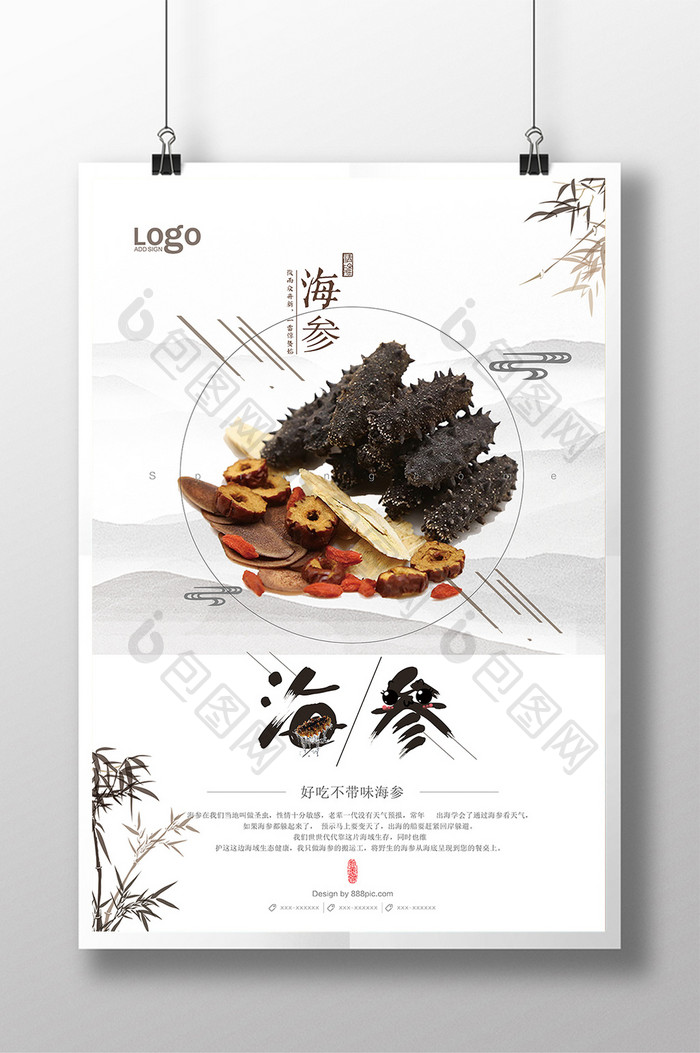 中国风海参美食宣传海报设计