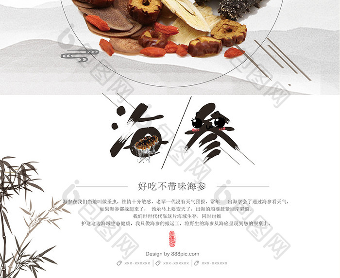 中国风海参美食宣传海报设计