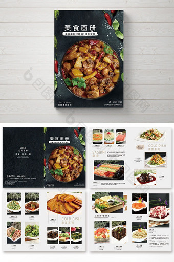美食画册 菜谱精选宣传画册图片