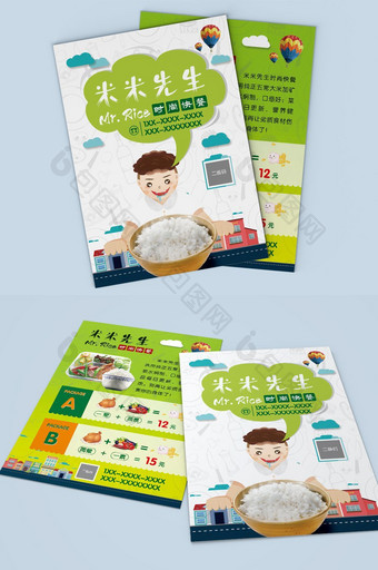 大米饭套餐单页设计图片