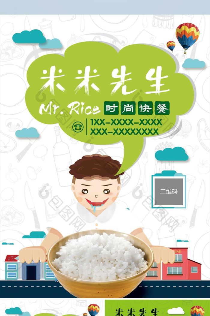 包图 广告设计 宣传单|折页 > 大米饭套餐单页设计  作品经初版科技
