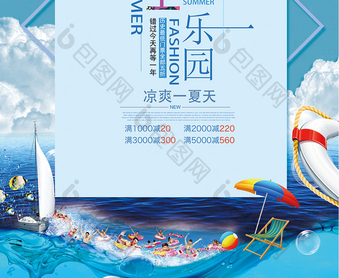 夏日水上乐园游玩海报