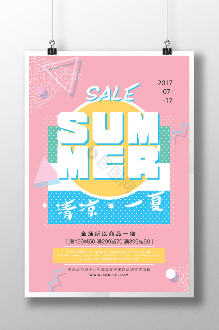 多彩活力几何潮流夏季活动图片