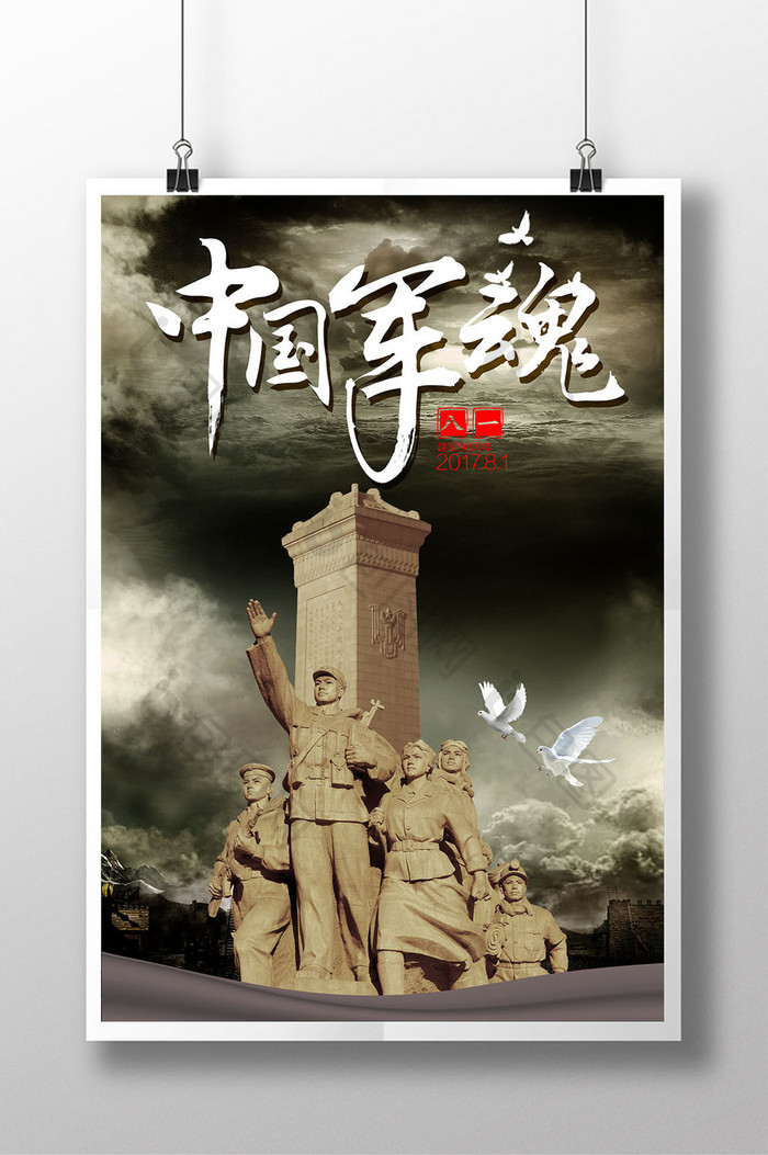 建军节之中国军魂海报