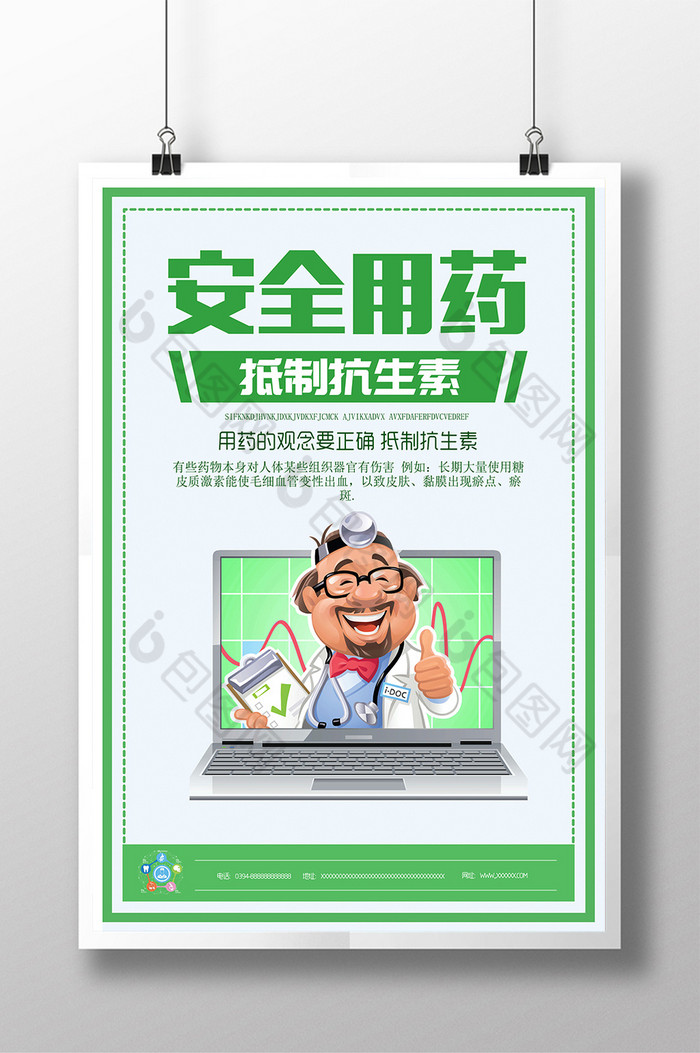 人人有责合理用药药品安全图片