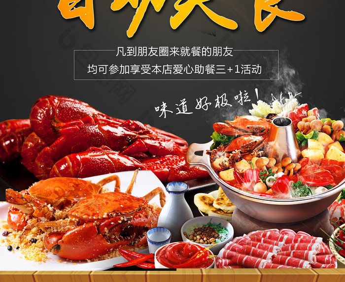 海鲜美食自助海报